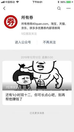 淘宝自动弹出的内部优惠券从何而来？淘宝内部券诱人背后是否有猫腻？