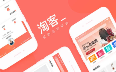 淘客APP开发费用全面解析 顶级大牛教你撬动月佣8000万的财富密码